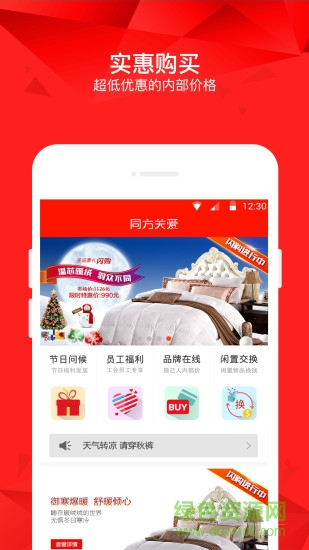 同方關(guān)愛(ài) 同方關(guān)愛(ài)app下載