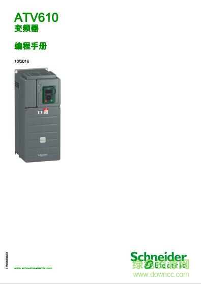 施耐德atv610用戶手冊(cè) pdf高清電子版 0