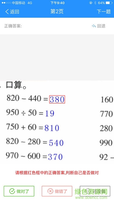 作業(yè)大師官方免費(fèi)版 v2.7.1.6 最新pc版 0
