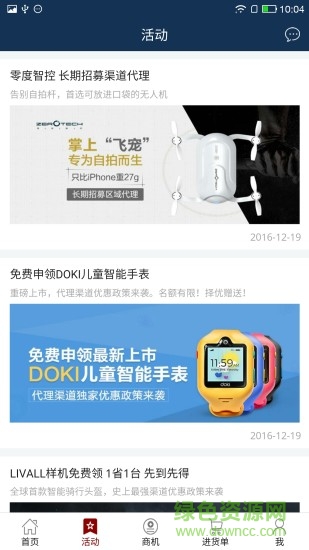 神州商橋手機版 v3.13.0 安卓版 0