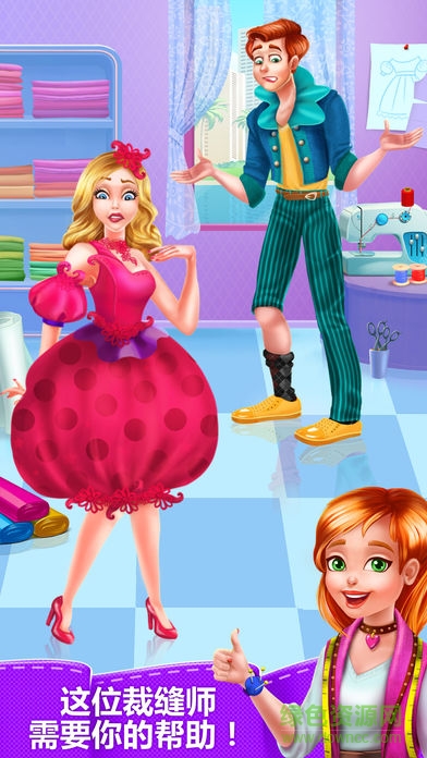 時尚教主設計師游戲 v1.1 安卓版 0