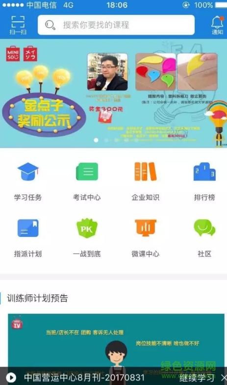 名創(chuàng)優(yōu)品大學軟件客戶端(名創(chuàng)大學) v2.08.20 安卓版 0