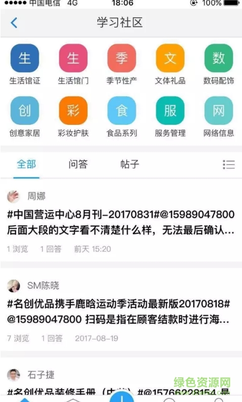 名創(chuàng)優(yōu)品大學軟件客戶端(名創(chuàng)大學) v2.08.20 安卓版 1
