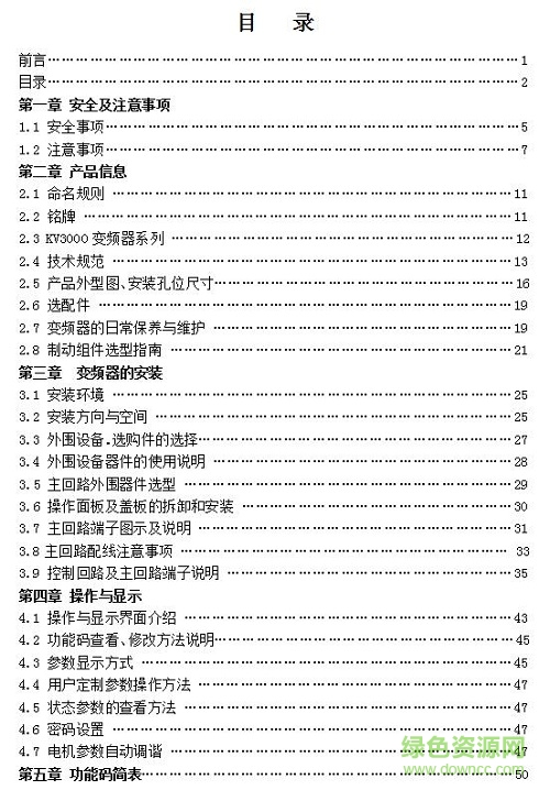 科姆龙kv3000使用手册 doc格式电子版0