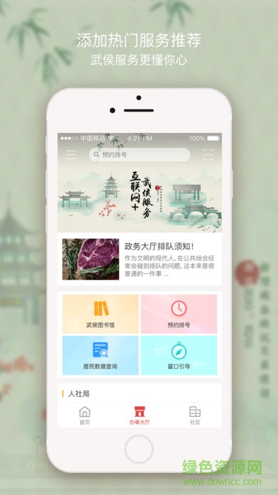 武侯區(qū)政務(wù)中心app(武侯服務(wù)) v4.0.4 安卓版 0