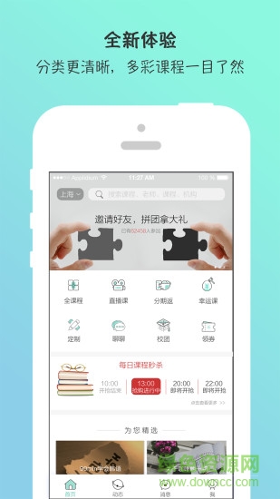 AA拼學(xué)教育平臺app v2.3 安卓版 0