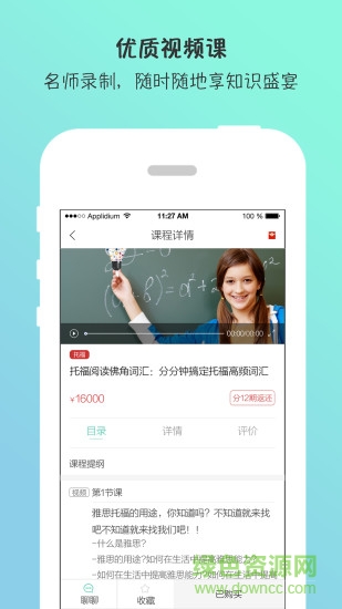 AA拼學(xué)教育平臺app v2.3 安卓版 3