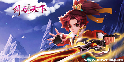 劍與天下所有版本-劍與天下手游下載-劍與天下修改版下載