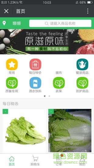 菜仙姑商城手機(jī)版 v1.0.1.129 安卓版 3