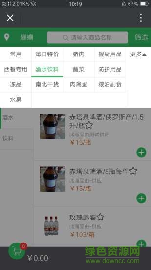 菜仙姑商城軟件