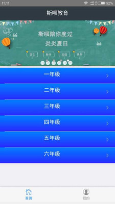 斯唄教育手機(jī)軟件 v1.0.0 安卓版 1