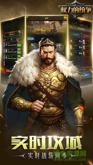 九游權(quán)力的紛爭手游