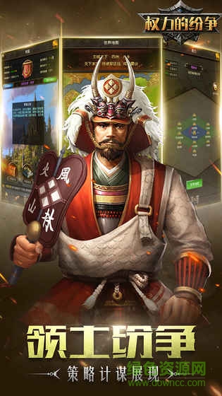 權(quán)力的紛爭九游手游