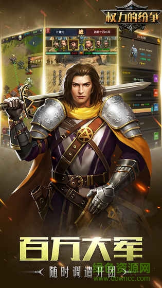 九游權(quán)力的紛爭手游 v1.0.0 安卓版 1