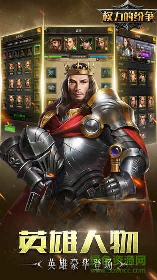 九游權(quán)力的紛爭手游 v1.0.0 安卓版 0