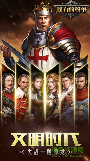 權(quán)力的紛爭游戲