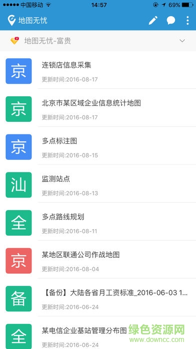 地圖無憂 v2.4.2 安卓版 0