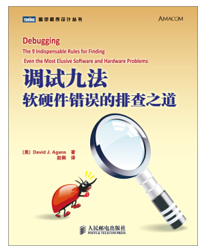 調(diào)試九法 完整版 pdf