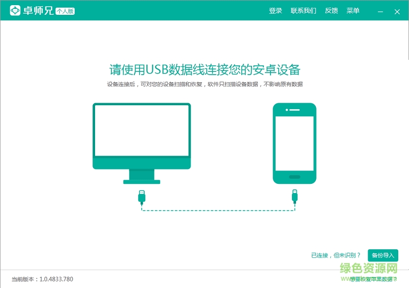 卓師兄正式不用付費版 v2.1.5668 綠色免費版 0