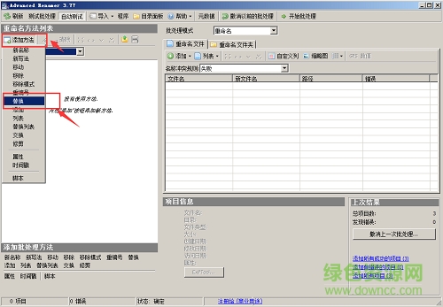 Advanced Renamer中文版