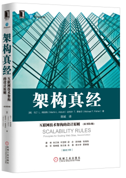 架构真经第2版pdf 架构真经 pdf完整版