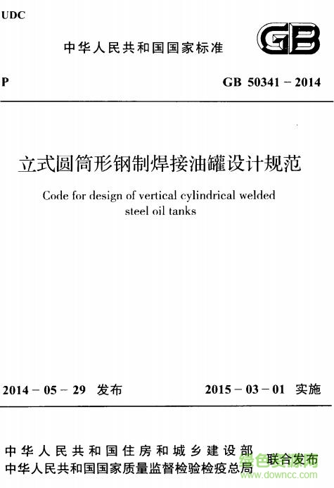 gb50341 2014 pdf
