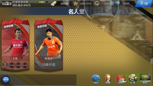 中超榮耀游戲 v1.0.1 安卓版 0