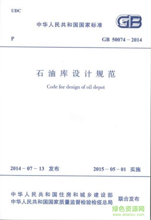 gb50074-2014免費(fèi)