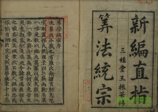 直指算法統(tǒng)宗 pdf電子書