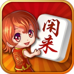 閑來麻將賺金版熊貓版