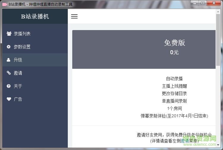 bilibili錄制視頻軟件
