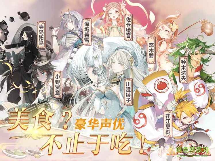 食之契約四周年版