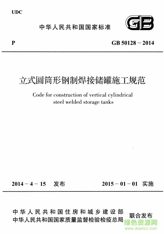 gb50128-2014電子版