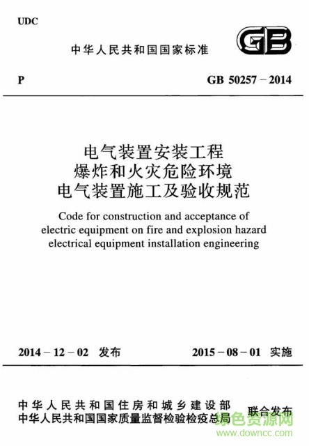 gb50257 2014免費