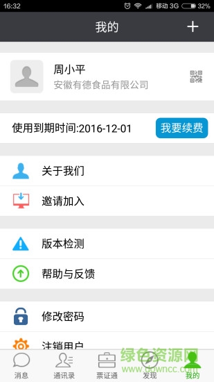 票證通管理系統(tǒng)