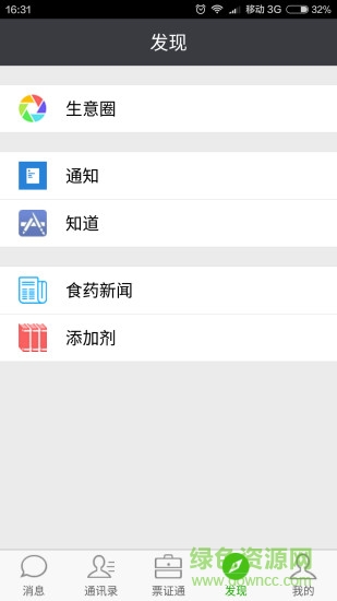 安徽食品流通票證通登錄 v23.0 免費(fèi)版 0