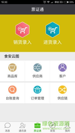 票證通app