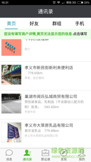 安徽食品流通票證通 v23.0 安卓版 3