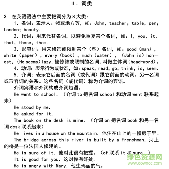 張道真實用英語語法pdf