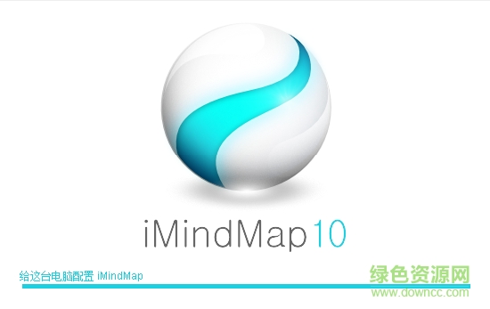 imindmap10中文 v10.0.168.0 最新版 0