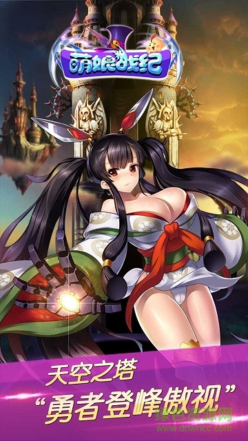 萌娘戰(zhàn)紀(jì)手游