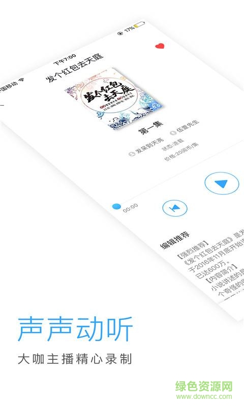 暢讀聽書app
