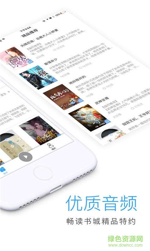 暢讀聽書app v1.0 手機版 3