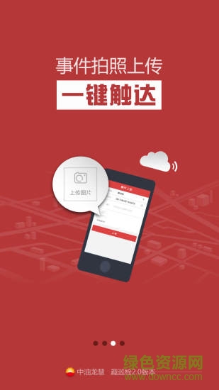 趣巡檢 v3.3.0 安卓版 1