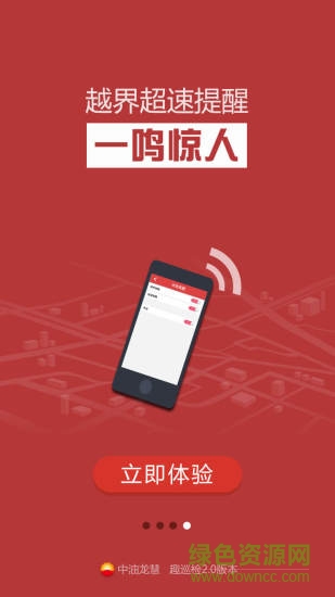 趣巡檢 v3.3.0 安卓版 2