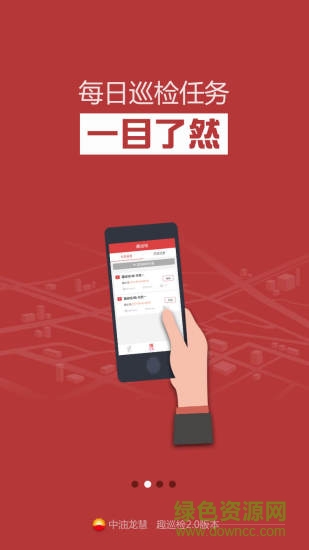 趣巡檢 v3.3.0 安卓版 0