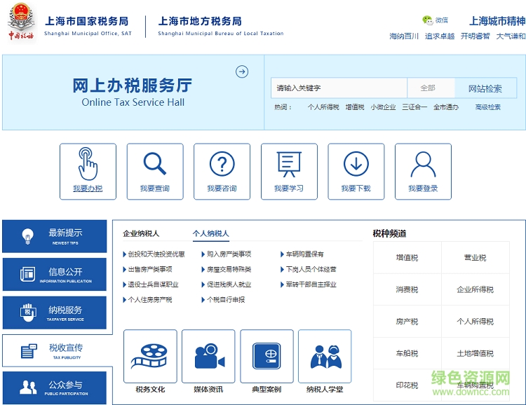 上海金稅三期納稅人網(wǎng)上報(bào)稅系統(tǒng)  0