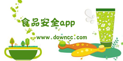 食品安全app