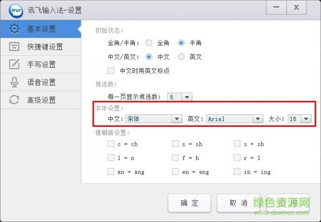 訊飛語音輸入法離線版