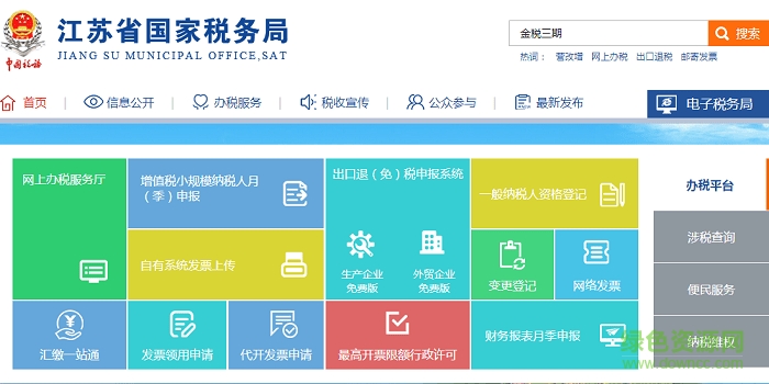 金稅三期網(wǎng)上報(bào)稅系統(tǒng)